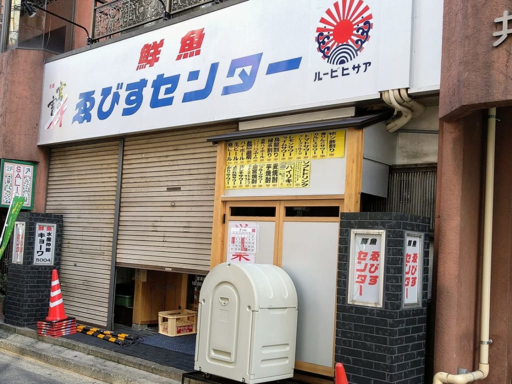 ゑびすセンター