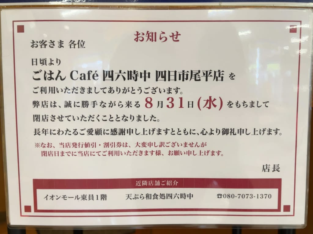 四六時中イオン四日市尾平店