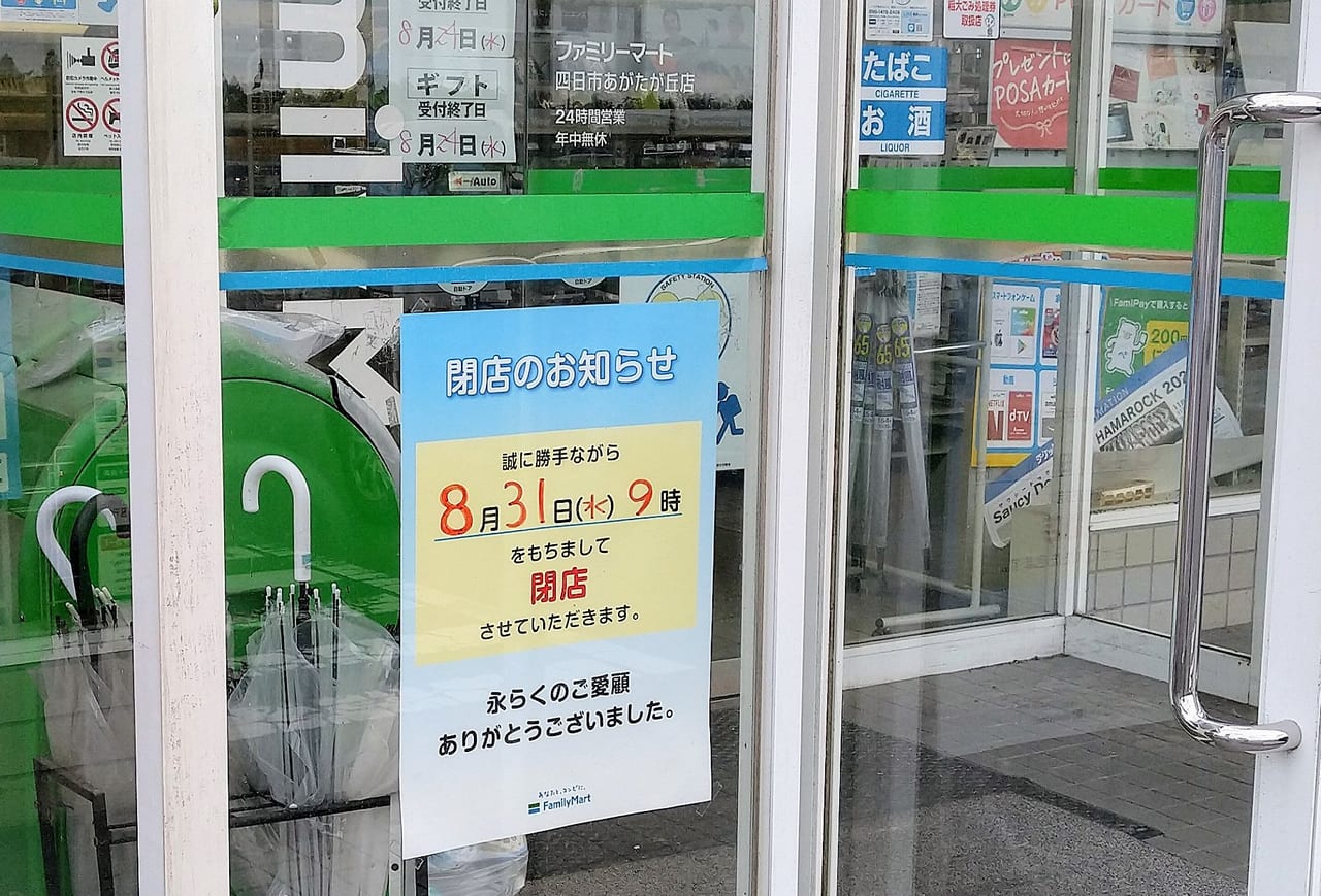 ファミリーマート四日市あがたが丘店