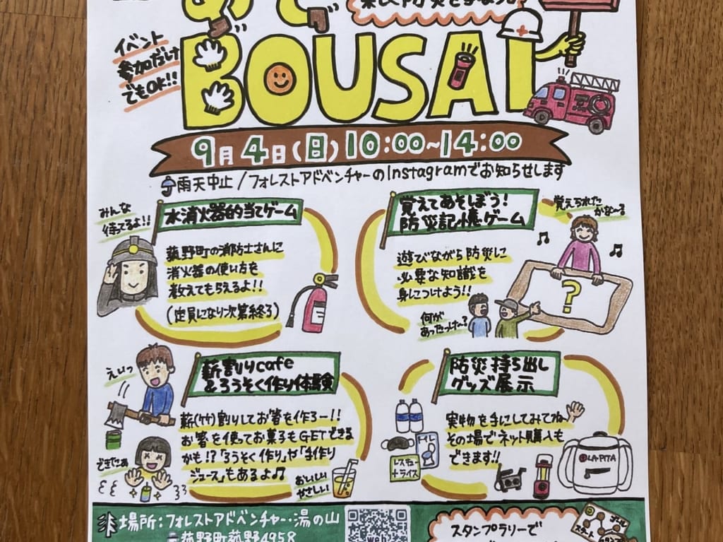 あそBOUSAI　菰野