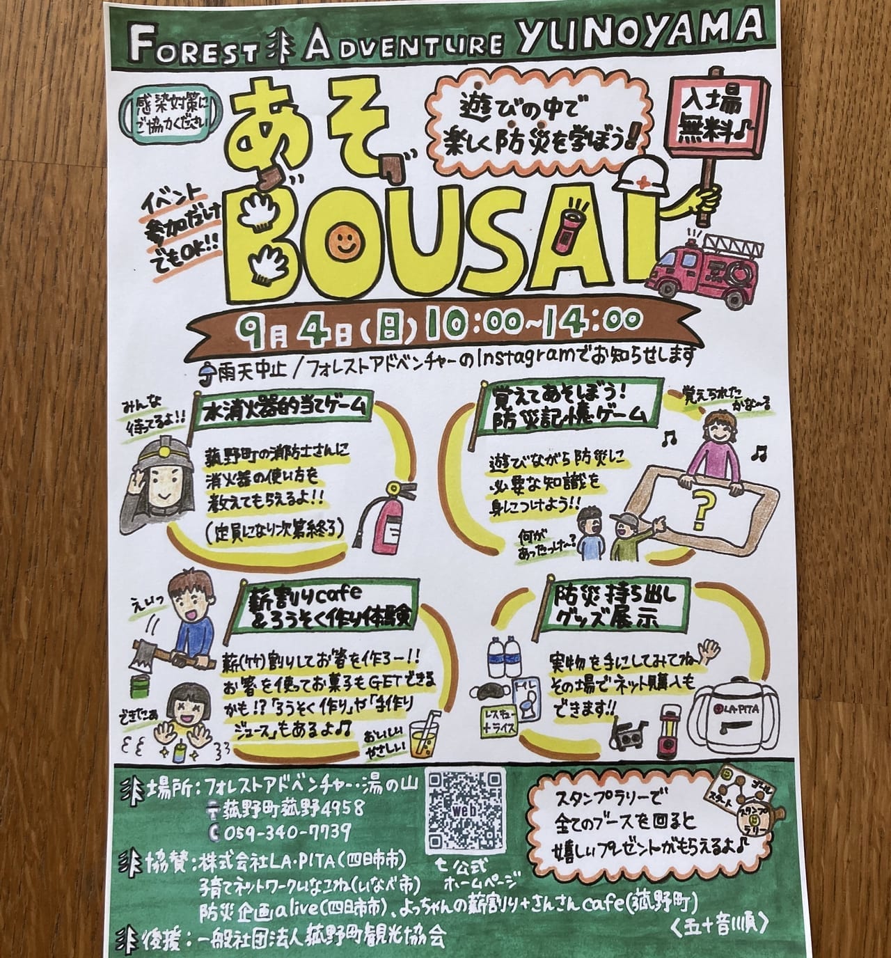 あそBOUSAI　菰野