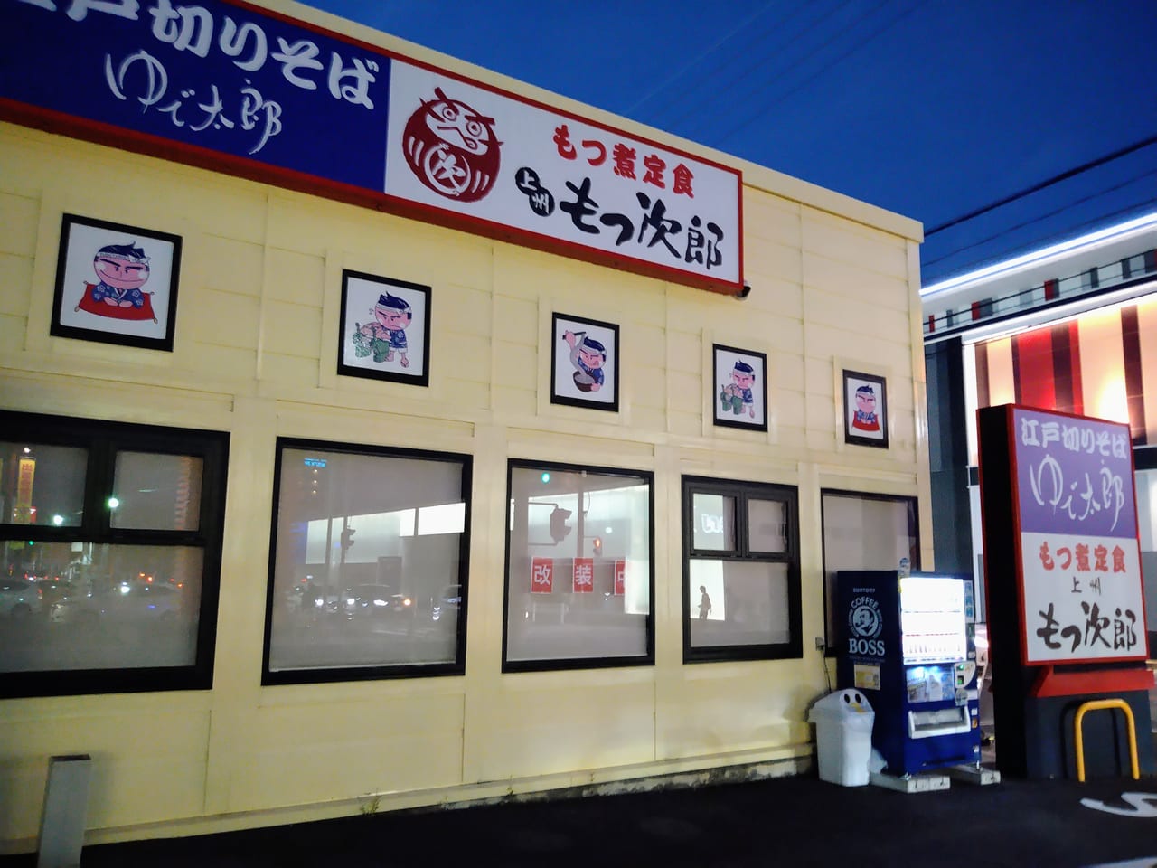 ゆで太郎四日市日永店