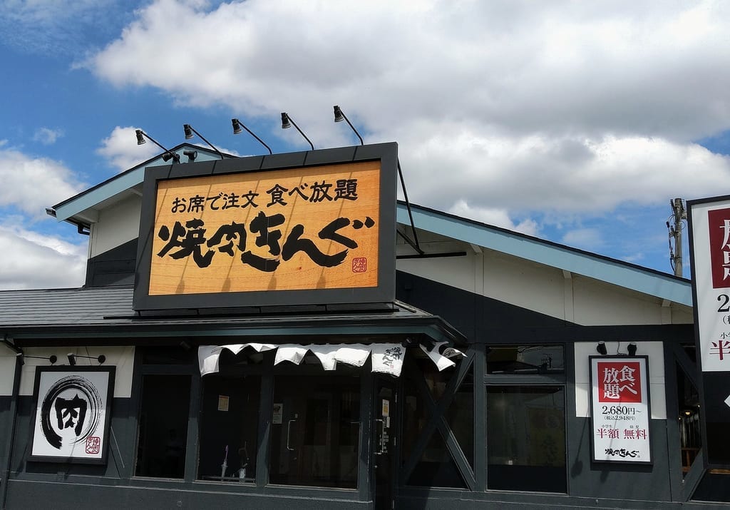 焼肉きんぐ四日市日永店