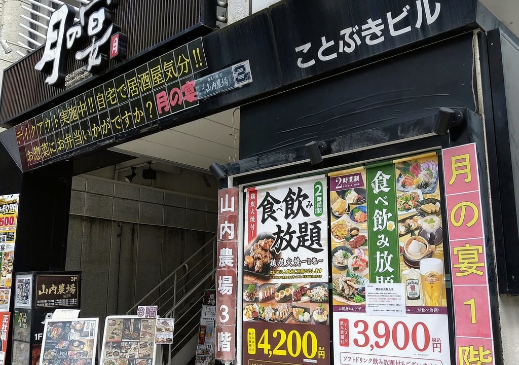目利きの銀次近鉄四日市駅前店