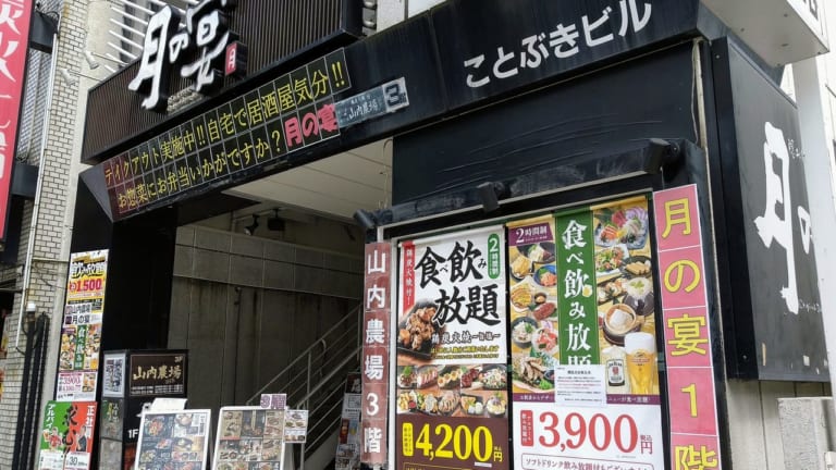 目利きの銀次近鉄四日市駅前店