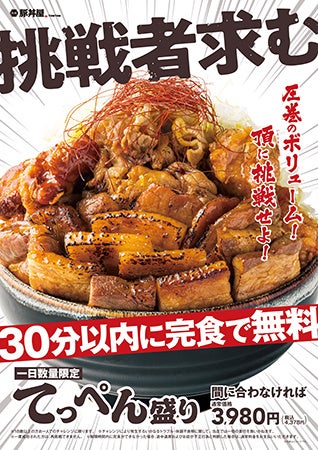 元祖豚丼屋TONTON 四日市