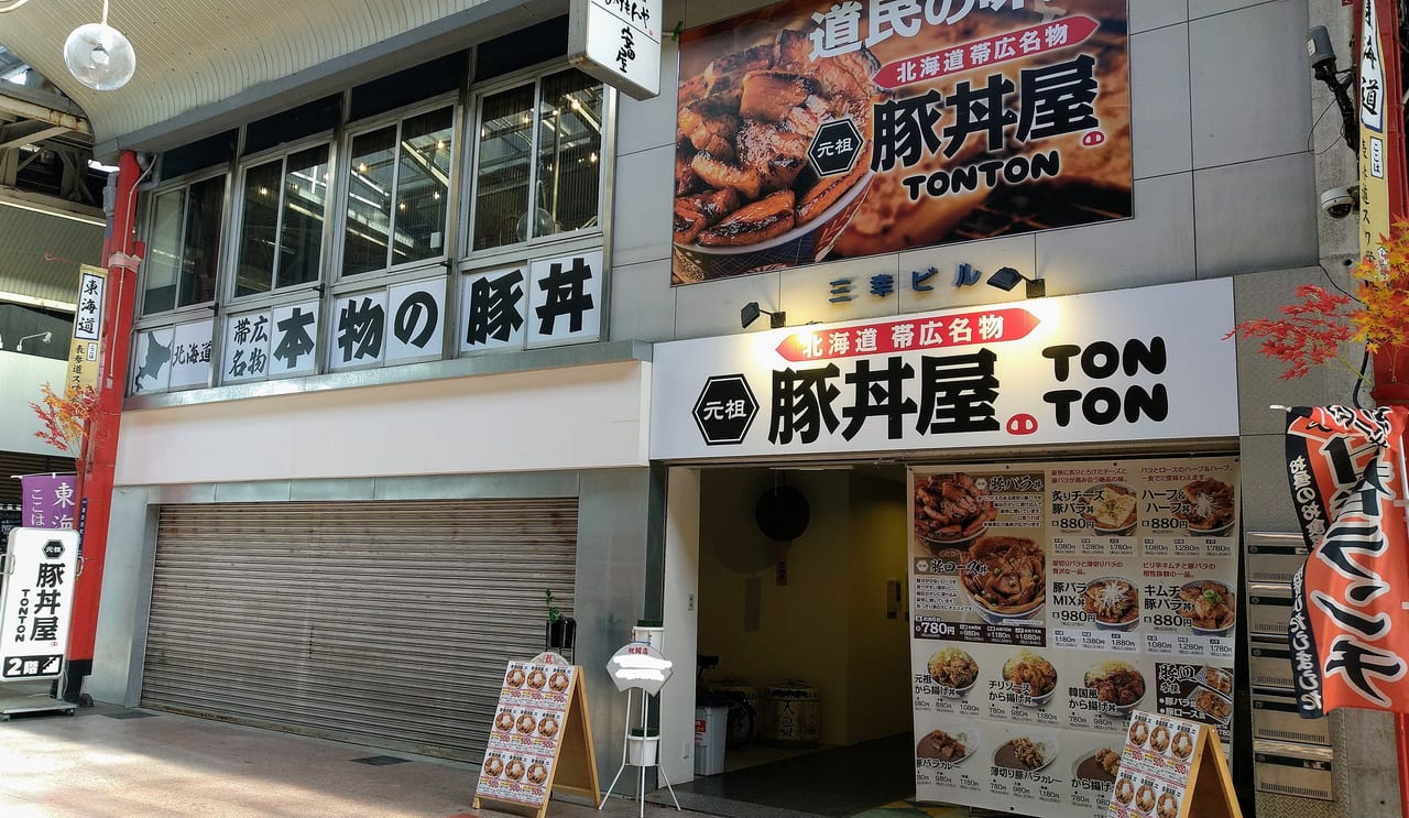 元祖豚丼屋TONTON　四日市