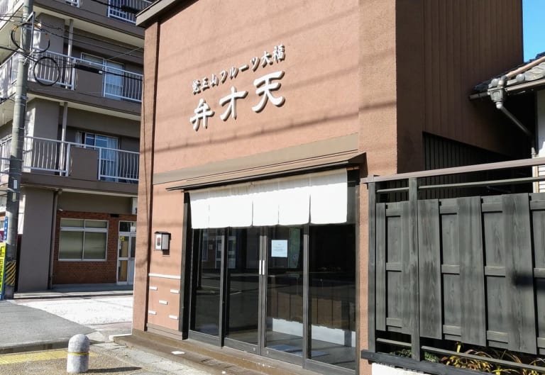 弁才天四日市店