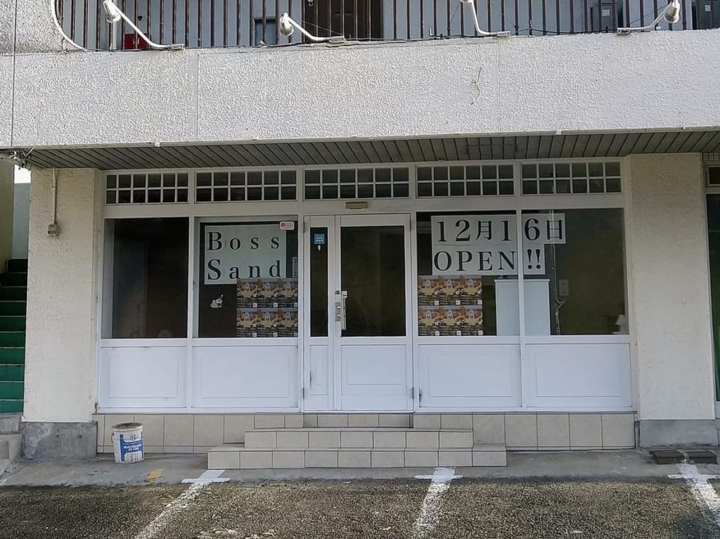 BossSand四日市店