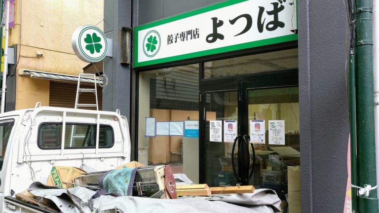 餃子専門店よつば　四日市