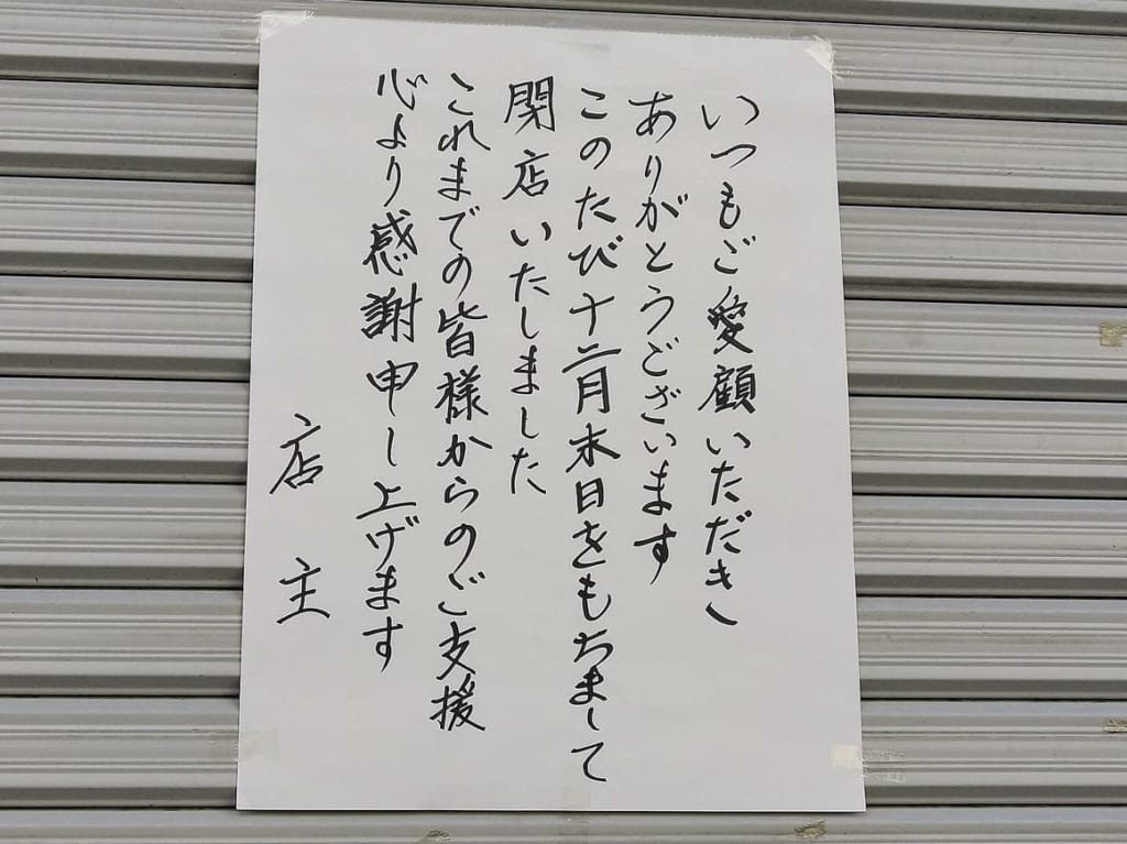 和考寿し