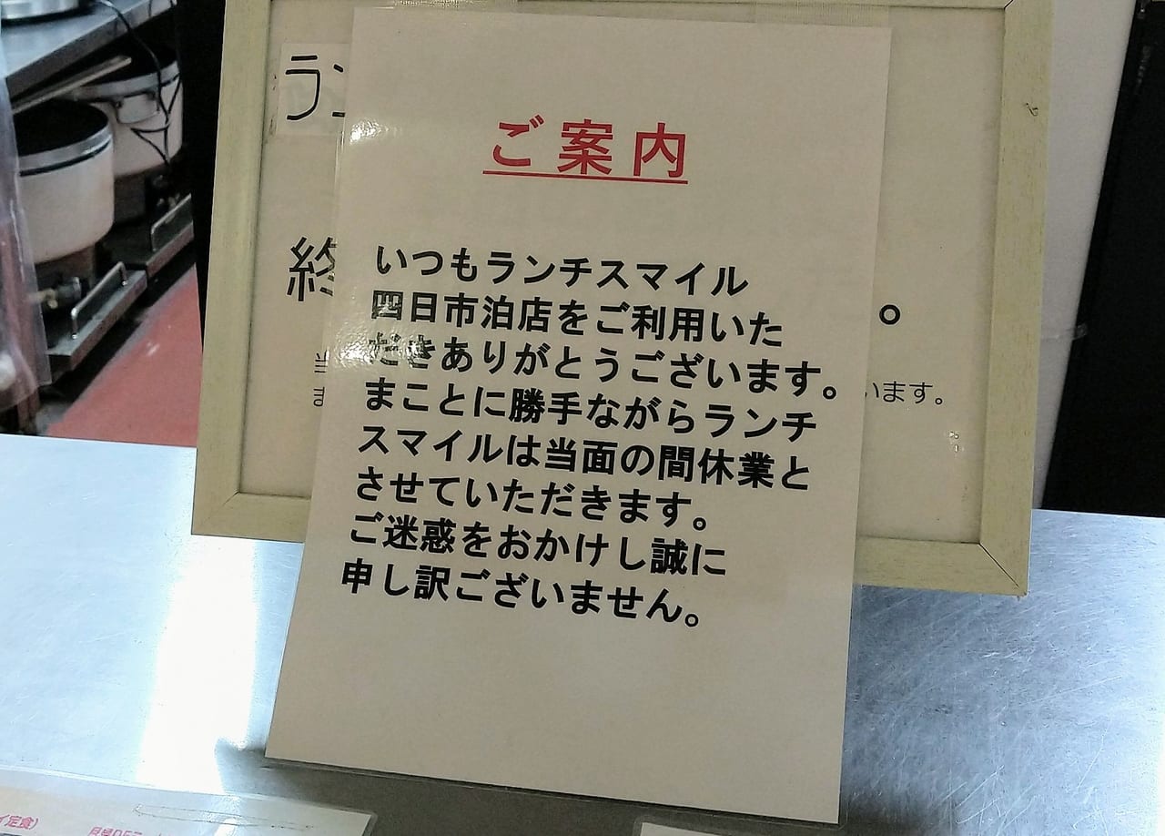 ランチスマイル　イオンタウン四日市泊