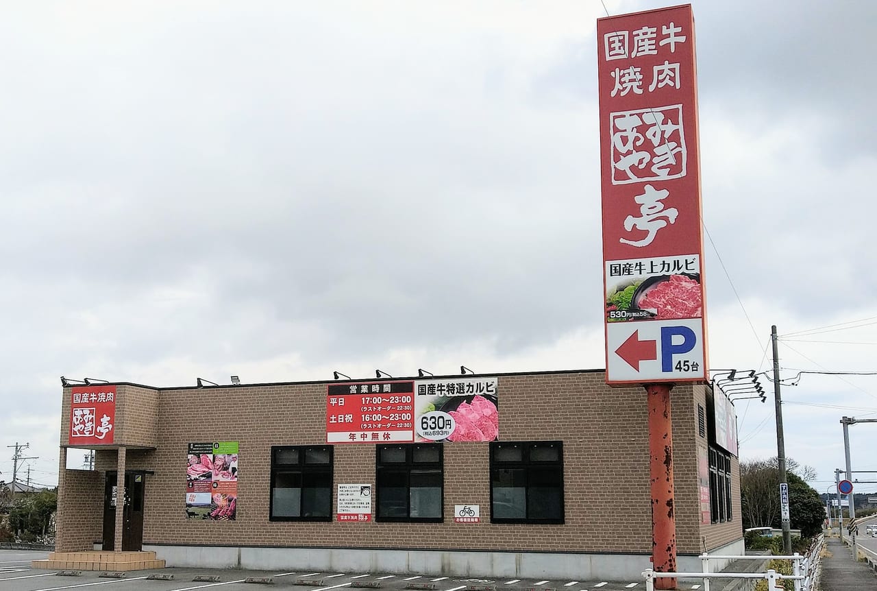 あみやき亭菰野店