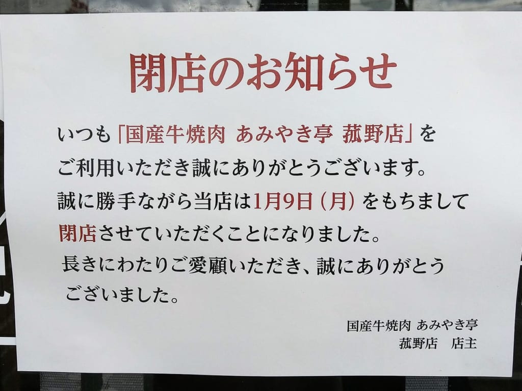 あみやき亭菰野店