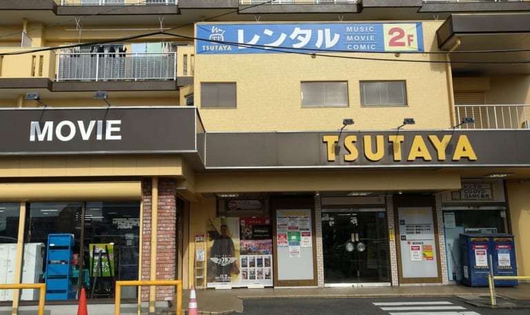 TSUTAYA四日市店