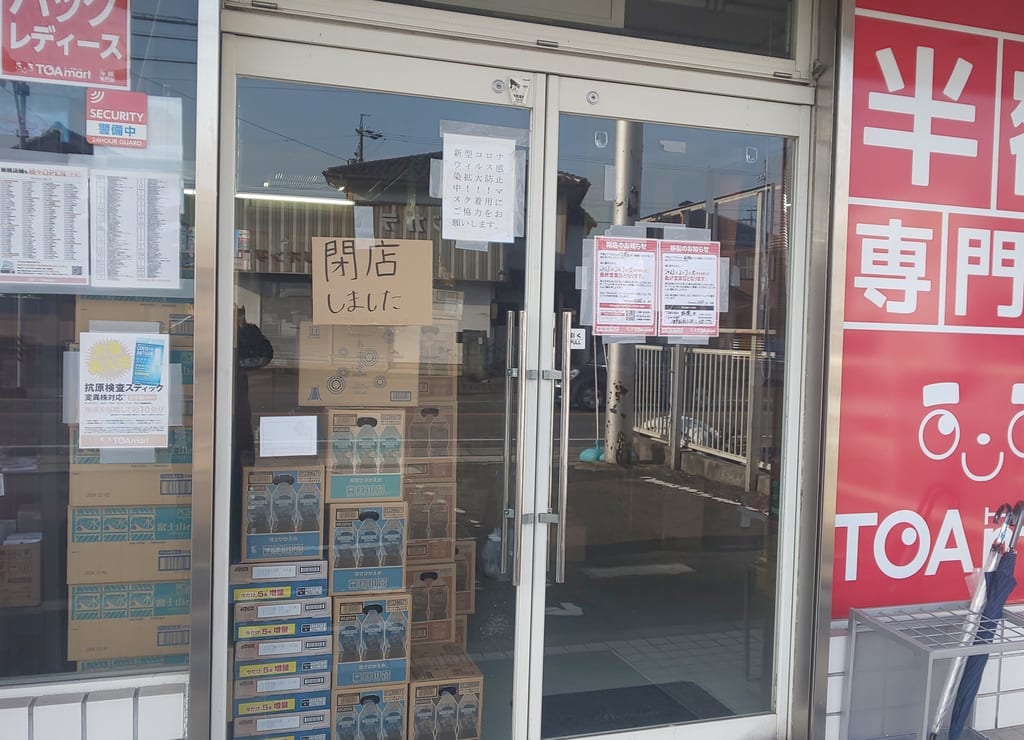 トーアマート四日市店