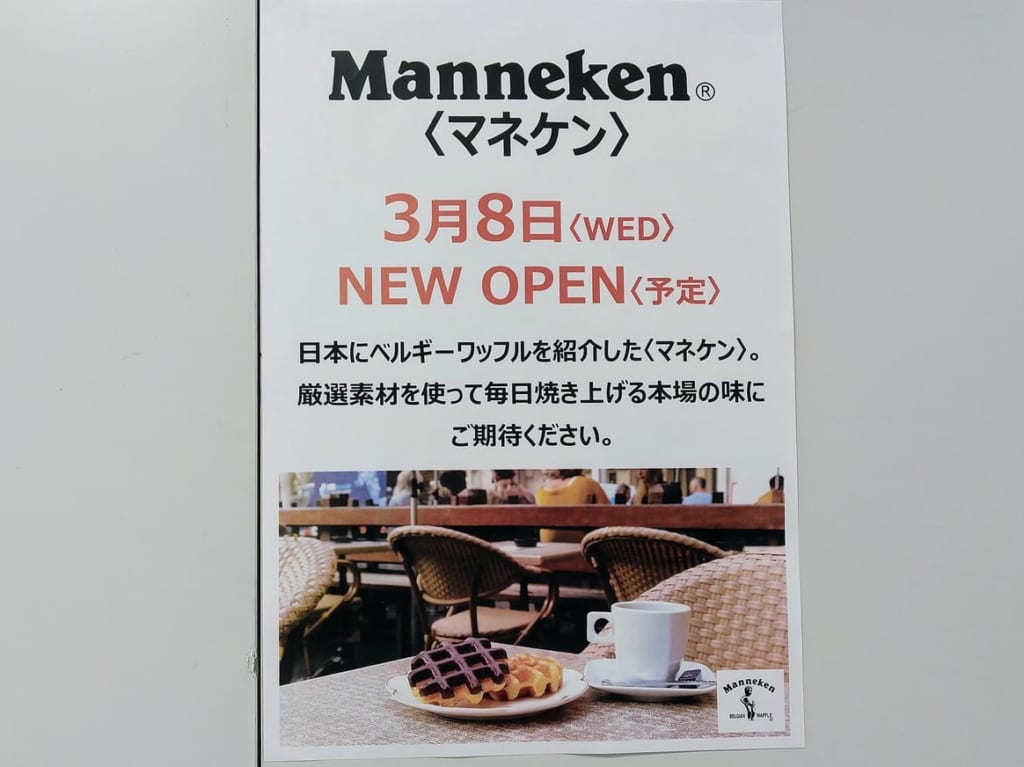 マネケン　四日市