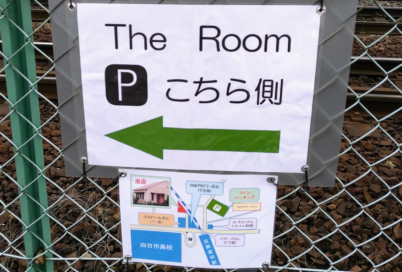 The Room　四日市
