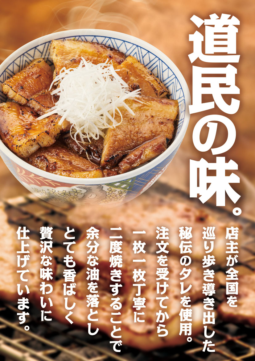 四日市市】「豚バラ丼（並）」が500円！！「元祖豚丼屋TONTON」で期間