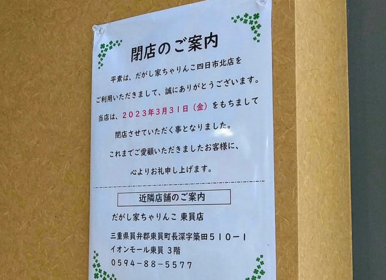 だがし家ちゃりんこ　イオンモール四日市北