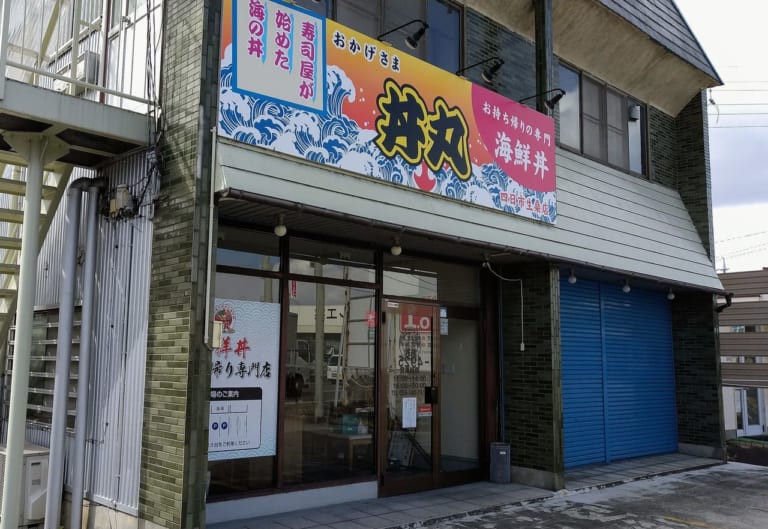 おかげさま丼丸四日市生桑町店