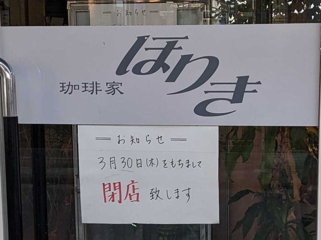 ほりき　四日市