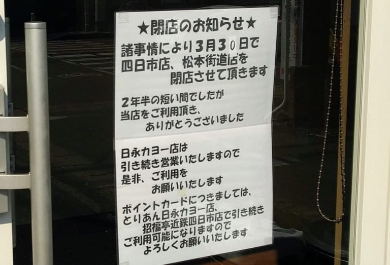 とりあん松本街道店