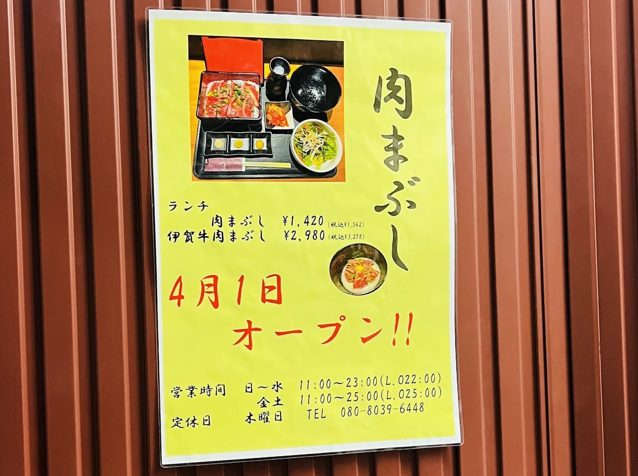 四日市市】肉まぶしのお店「酒牛（さかぎゅう）」が4月1日オープンしま