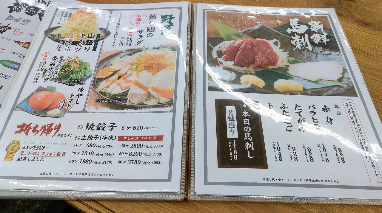 肉汁餃子のダンダダン　四日市