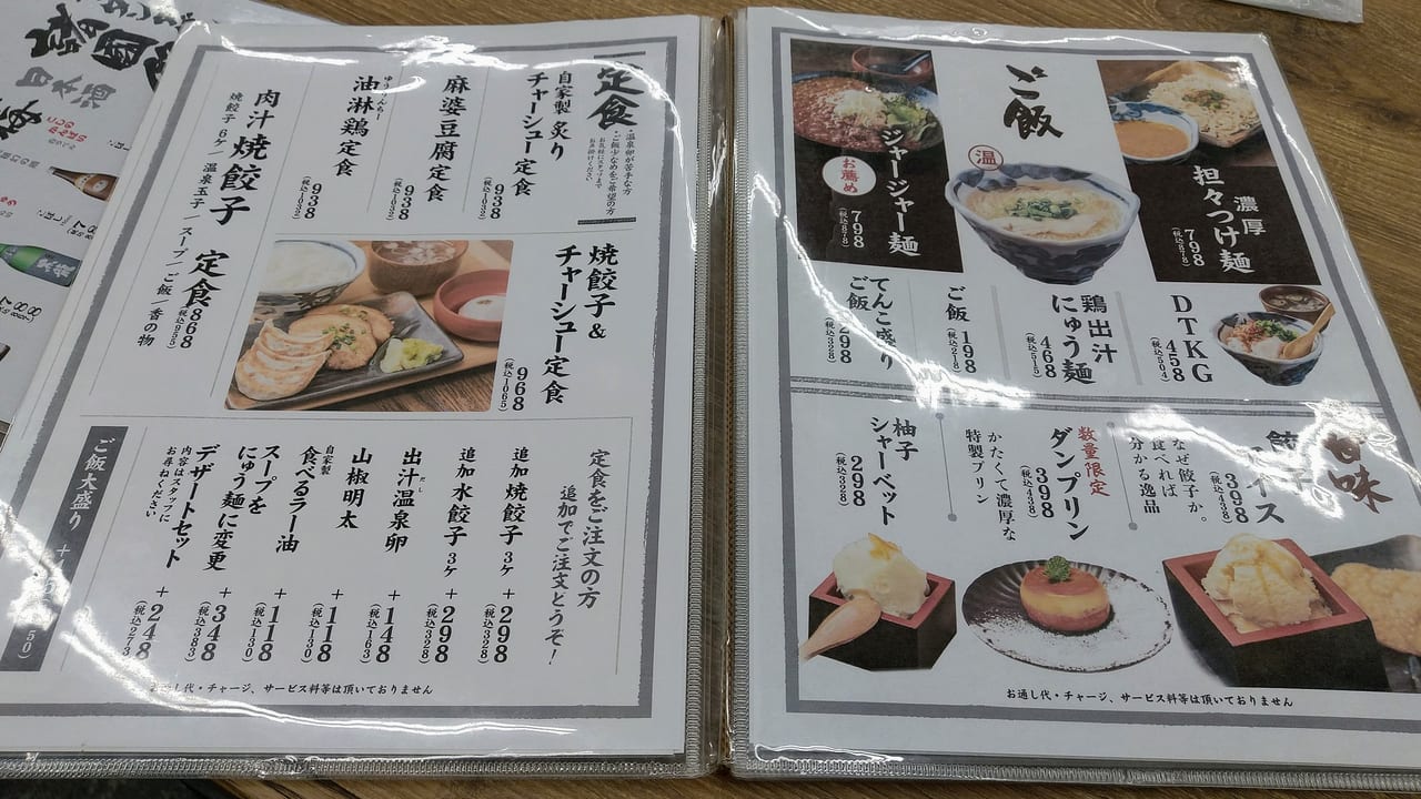 肉汁餃子のダンダダン　四日市