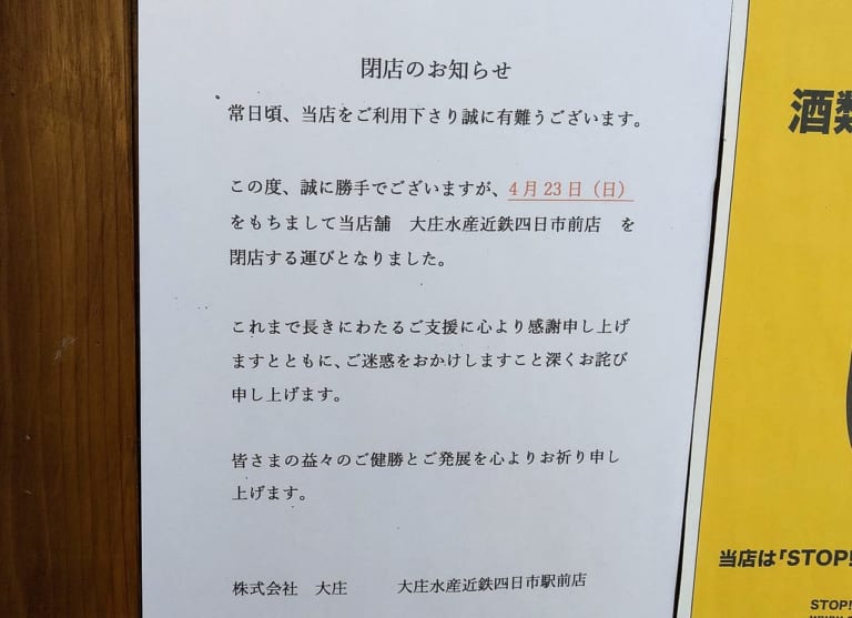 大庄水産　四日市