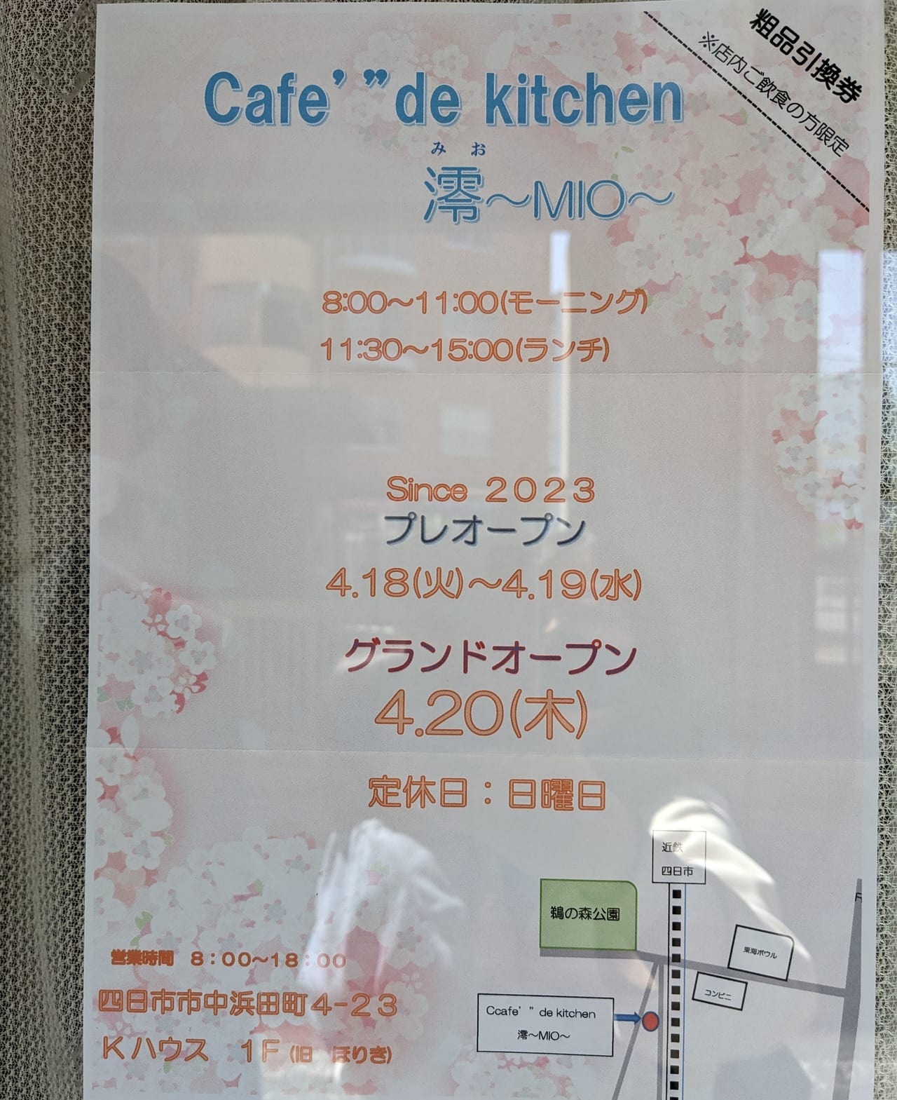 Cafe' "de kitchen 澪～MIO～