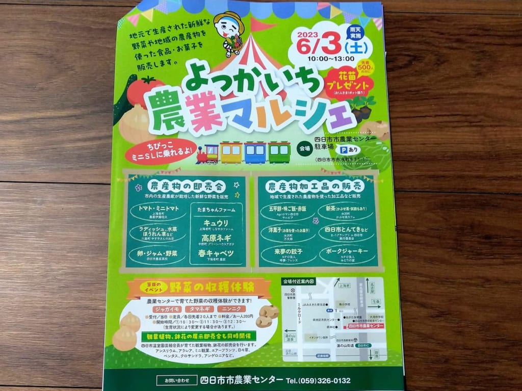 よっかいち農業マルシェ