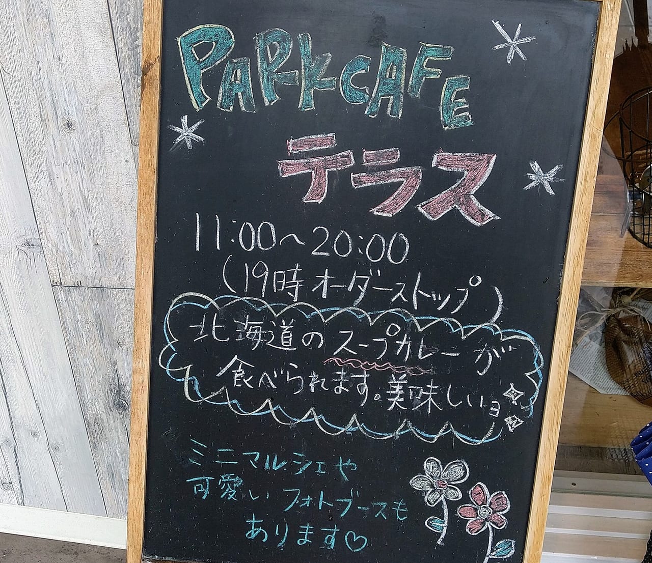 park  cafe テラス