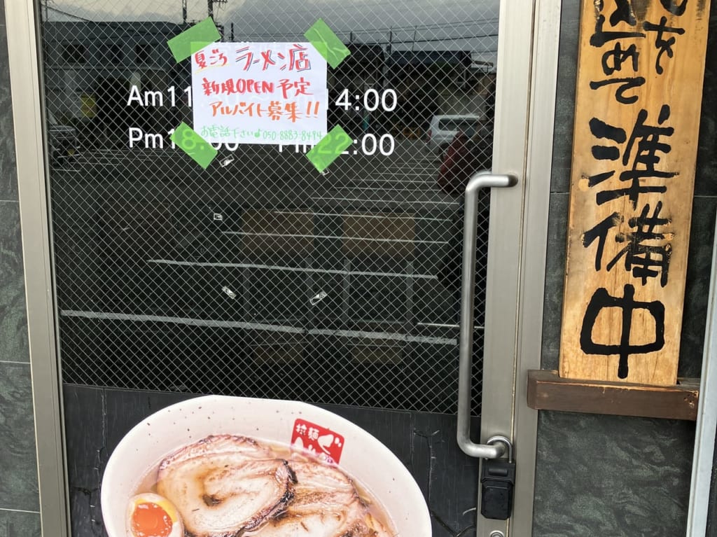 ラーメンぐんじ　四日市