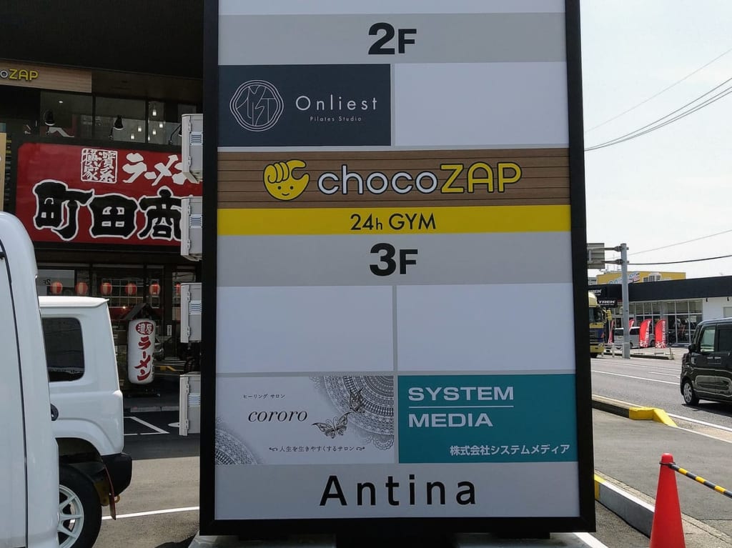 Antina 四日市