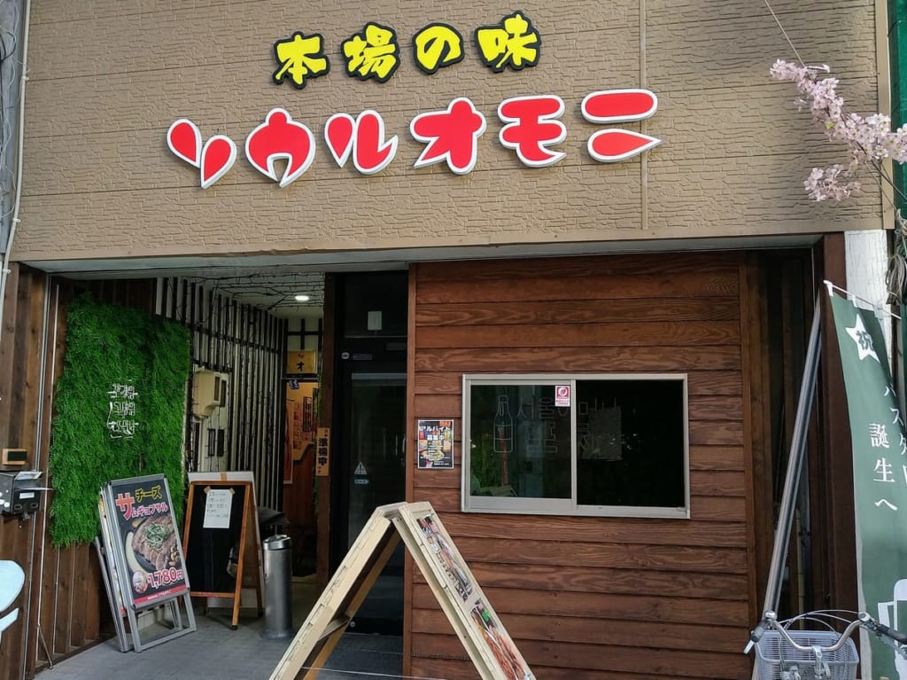 ソウルオモニ　四日市