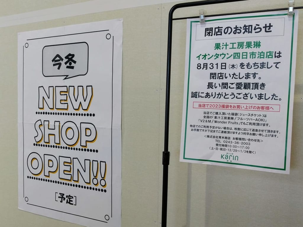 イオンタウン四日市泊