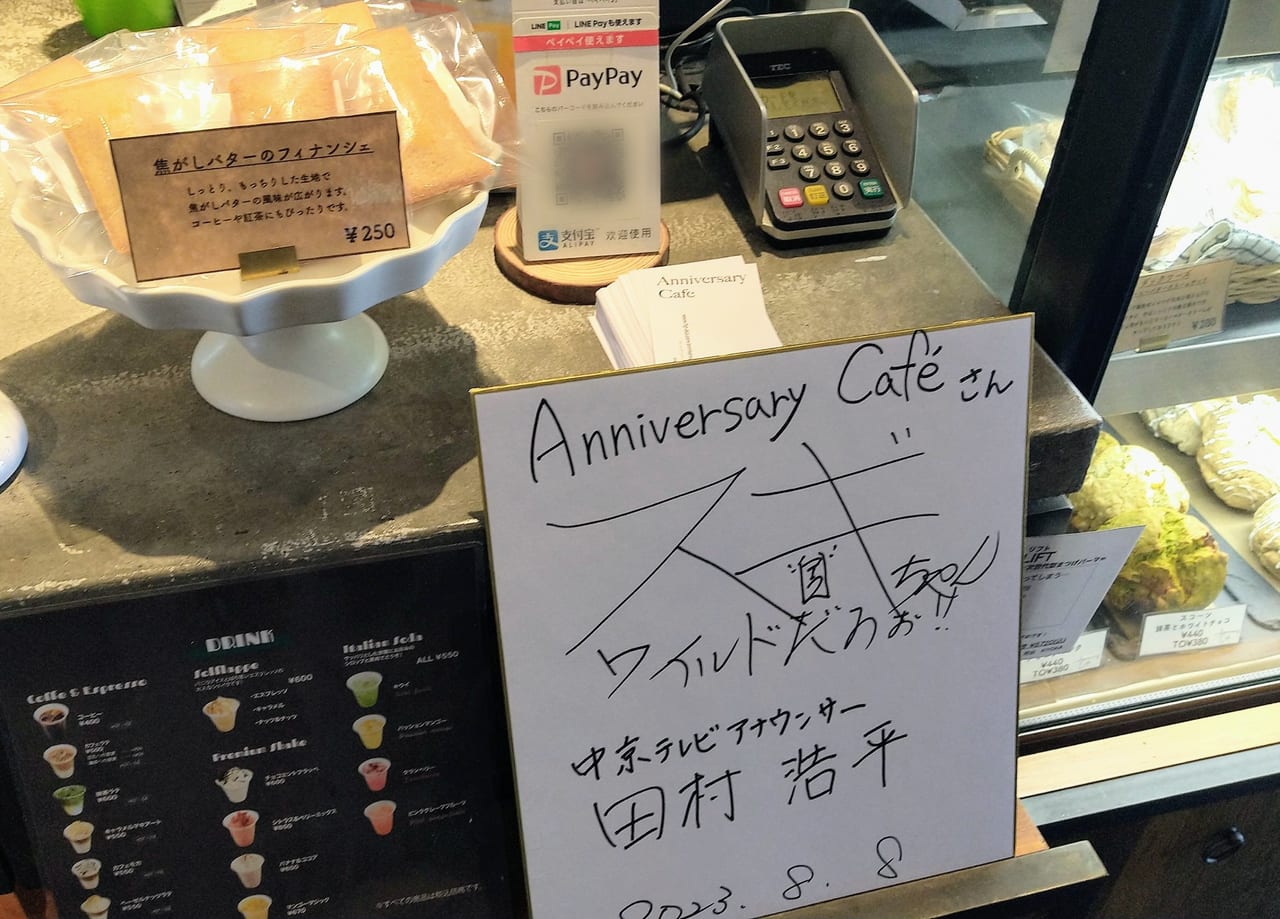 Anniversary Cafe