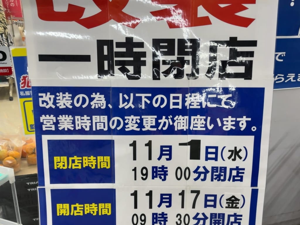 トライアル四日市南店