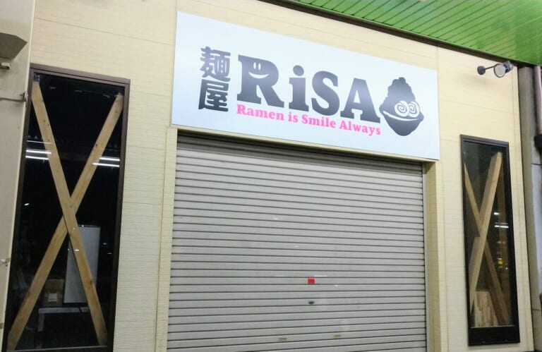 麺屋RiSA　四日市