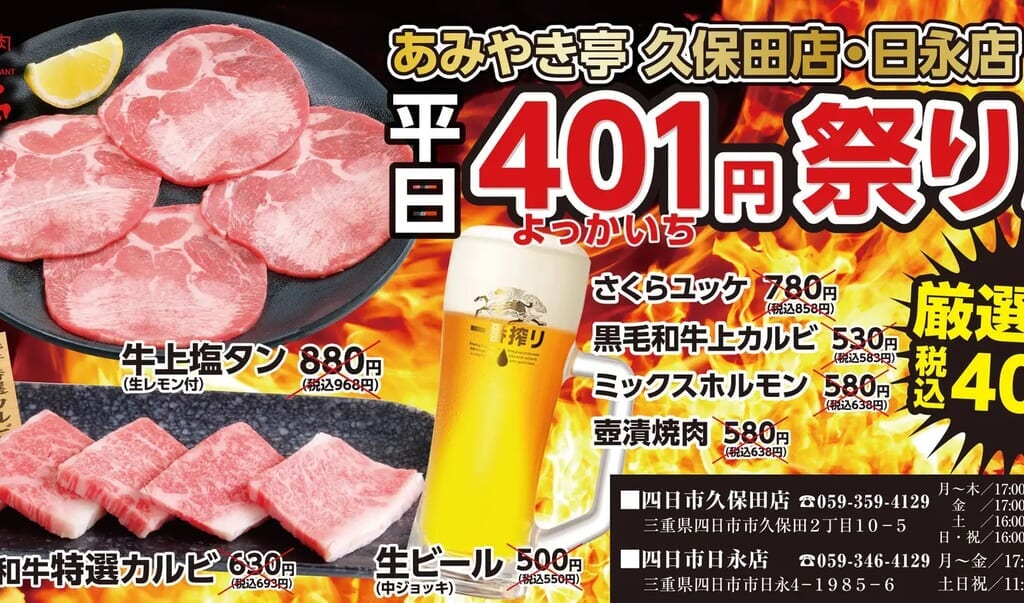 あみやき亭