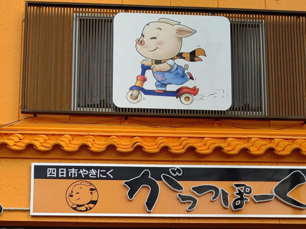 がっつぽーく