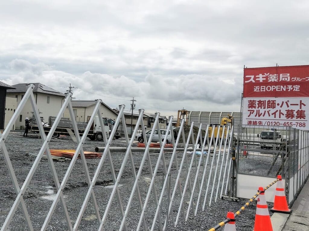 スギ薬局　東日野