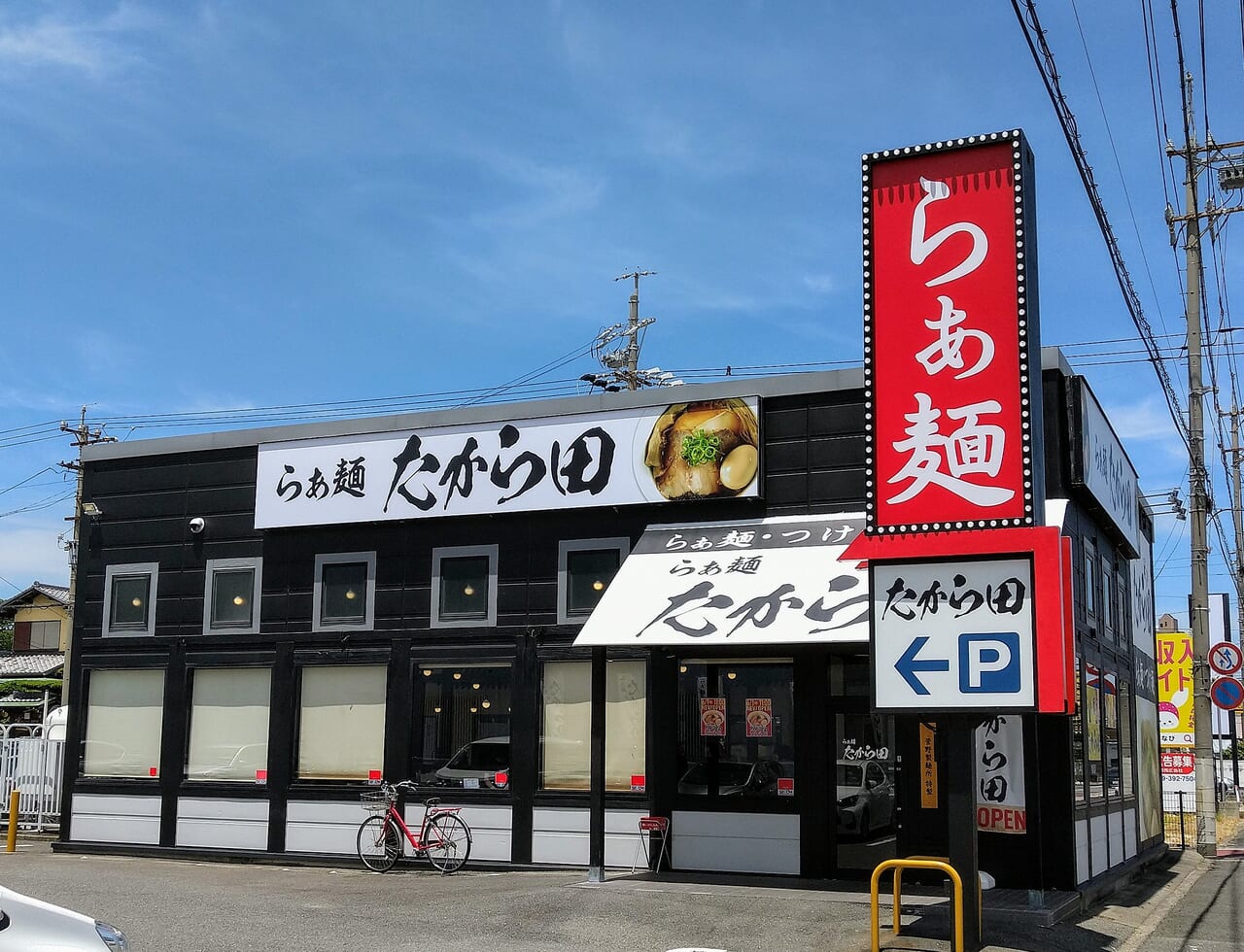 らぁ麺たから田　四日市