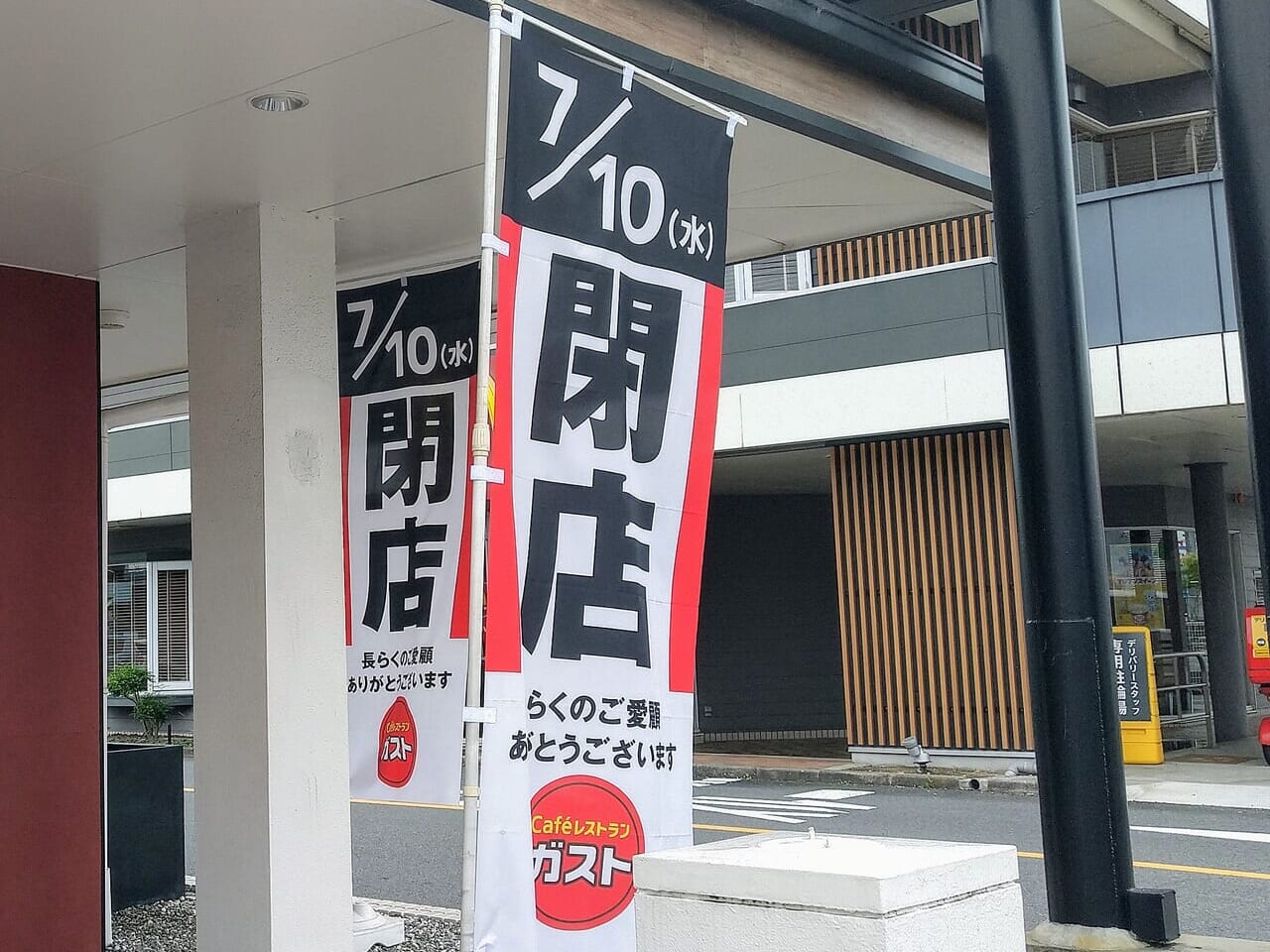 ガスト四日市店