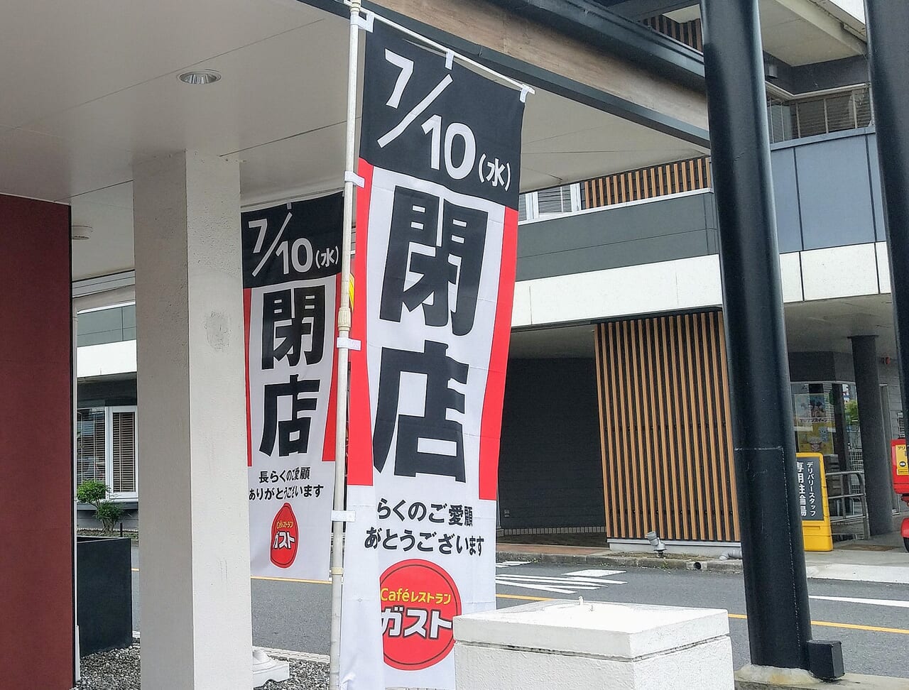 ガスト四日市店