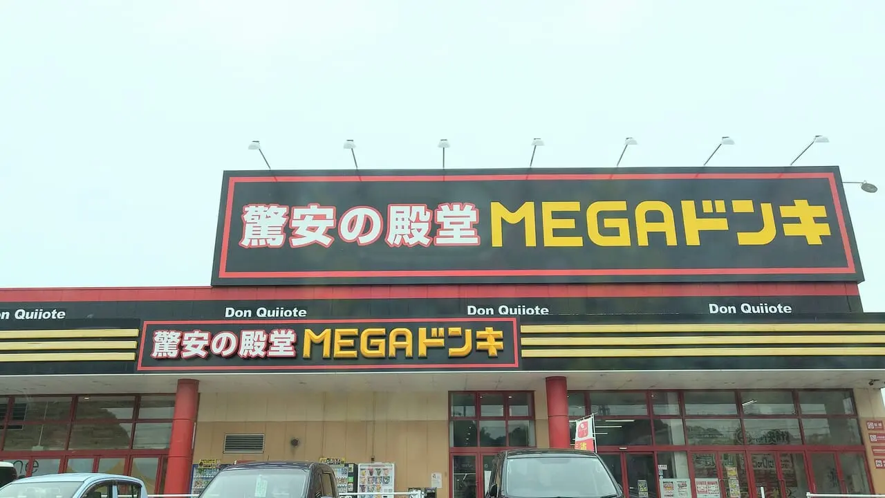 MEGAドン・キホーテ四日市店