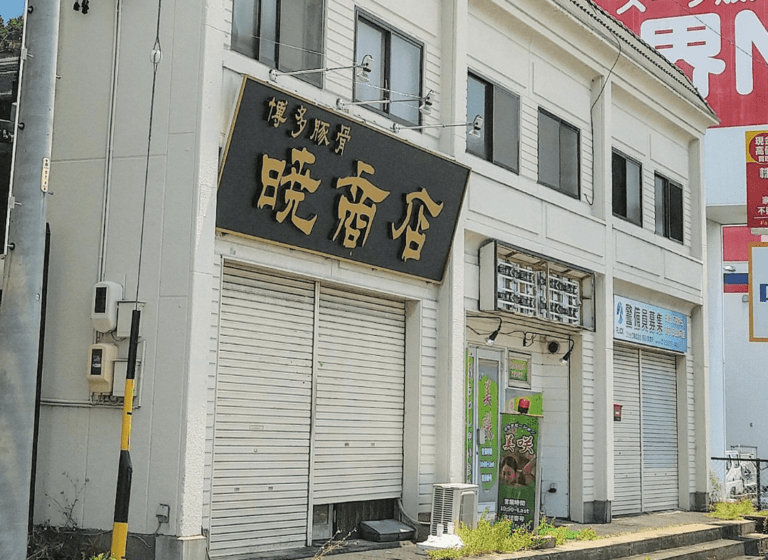 暁商店　四日市