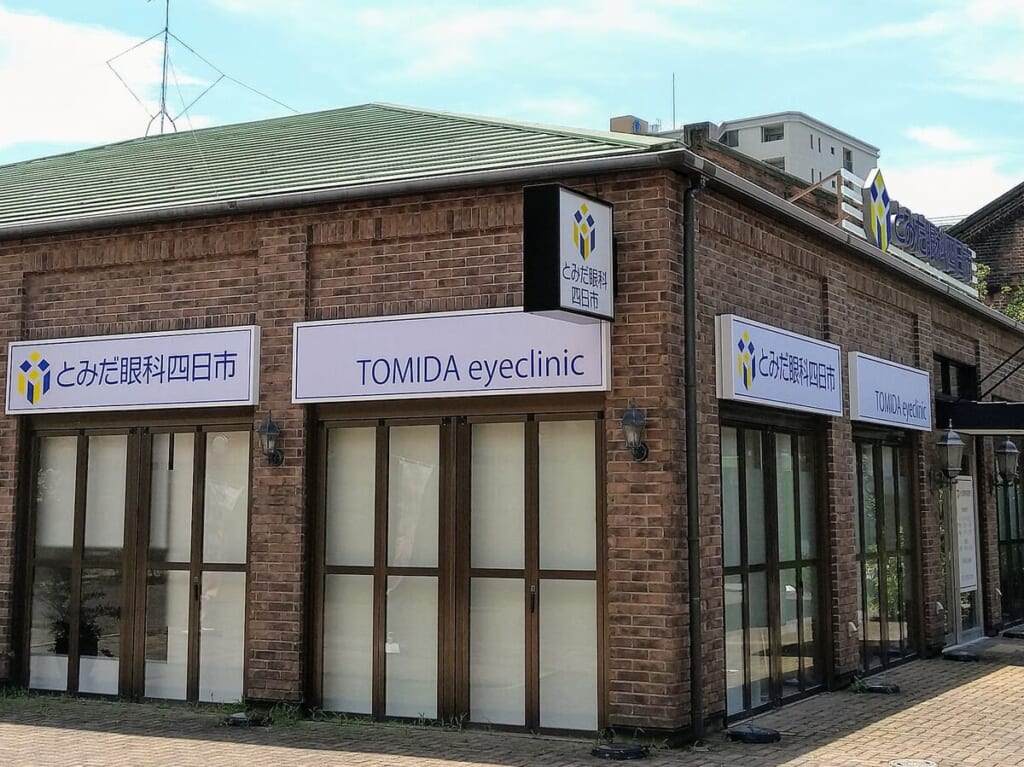 とみだ眼科四日市